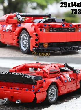 拼图拼搭道奇挑战者成人男孩玩具APP遥控超跑车拼装中国积木15017