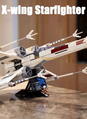 中国积木75355星球大战UCS新X翼战机高难度大型拼装玩具拼图10240