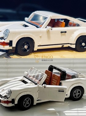 拼图拼搭复古保时捷911turbo跑车模型中国积木男孩拼装玩具10295