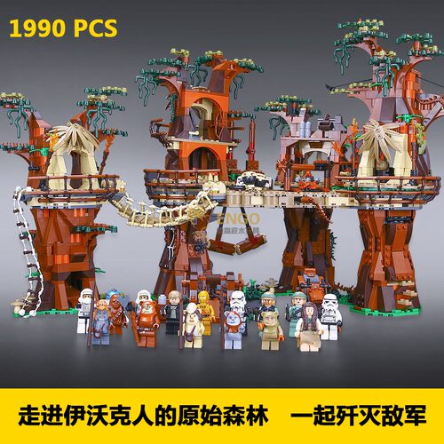 星球大战伊沃克村庄拼装积木