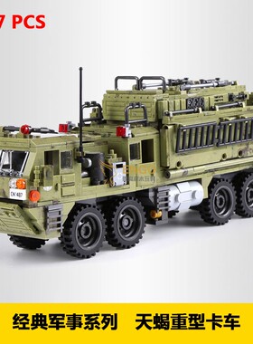 拼图拼搭军事天蝎重型卡车高难度拼装中国积木男孩女孩玩具06014