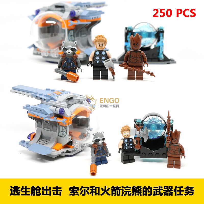 复联银河护卫队逃生舱拼装积木