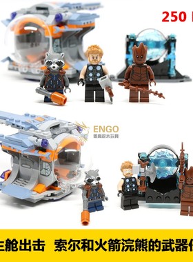 拼图拼搭76102复联雷神格鲁特米兰号飞船逃生舱拼装中国积木07105