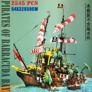 拼图拼搭加勒比海盗湾沉船梭鱼湾双模式成人拼装中国积木男孩玩具