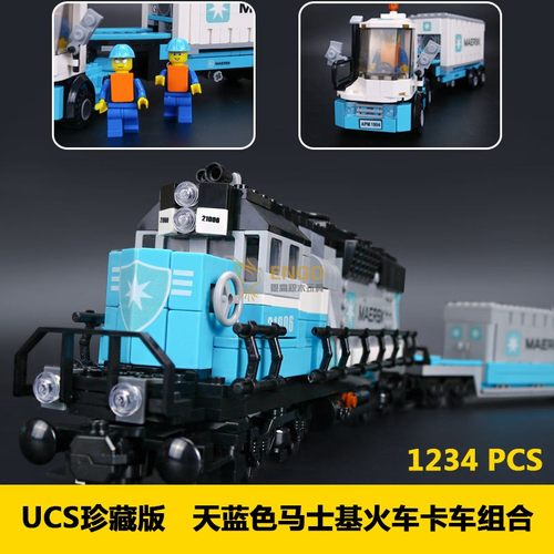 马士基列车火车模型拼装积木玩具