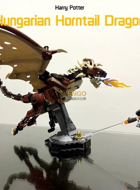 中国积木哈利波特匈牙利树蜂龙海德薇男孩拼装玩具拼图拼搭76406