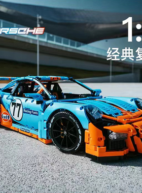 中国积木海湾石油蓝保时捷911 GT3RS跑车模型男孩拼装玩具42056