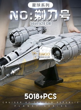 21023星球大战曼达洛人巨大型剃刀冠号飞船中国积木拼装玩具75331