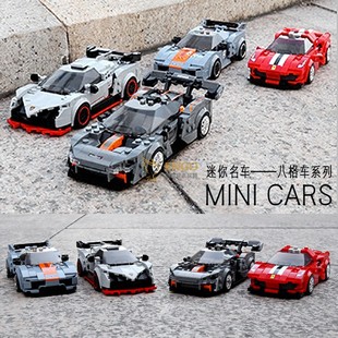 中国积木MINI保时捷911RSR迷你八格车汽车男孩拼装 玩具车拼图拼搭