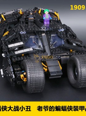 拼图拼搭76023蝙蝠侠大电影蝙蝠战车拼装中国积木男孩子玩具07060