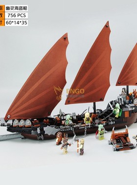 拼图拼搭79008加勒比海盗魔戒幽灵船拼装中国积木男孩子玩具16018
