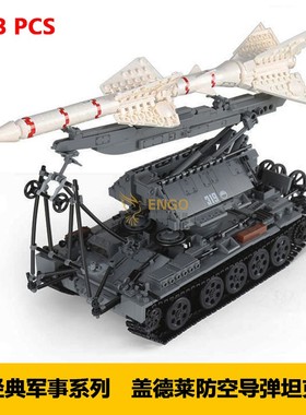 拼图拼搭军事防空导弹坦克高难度拼装中国积木模型男孩玩具06003