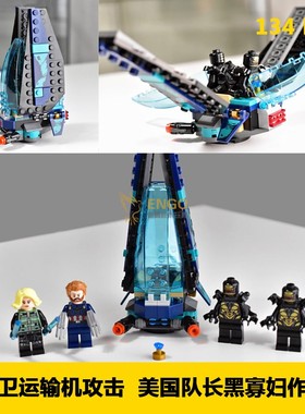 拼图拼搭76101美国队长黑寡妇运输机拼装中国积木小人仔玩具07104