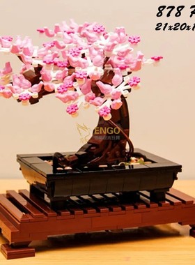 拼图拼搭10281樱花盆景树玫瑰永生花拼插中国积木女孩情人节礼物