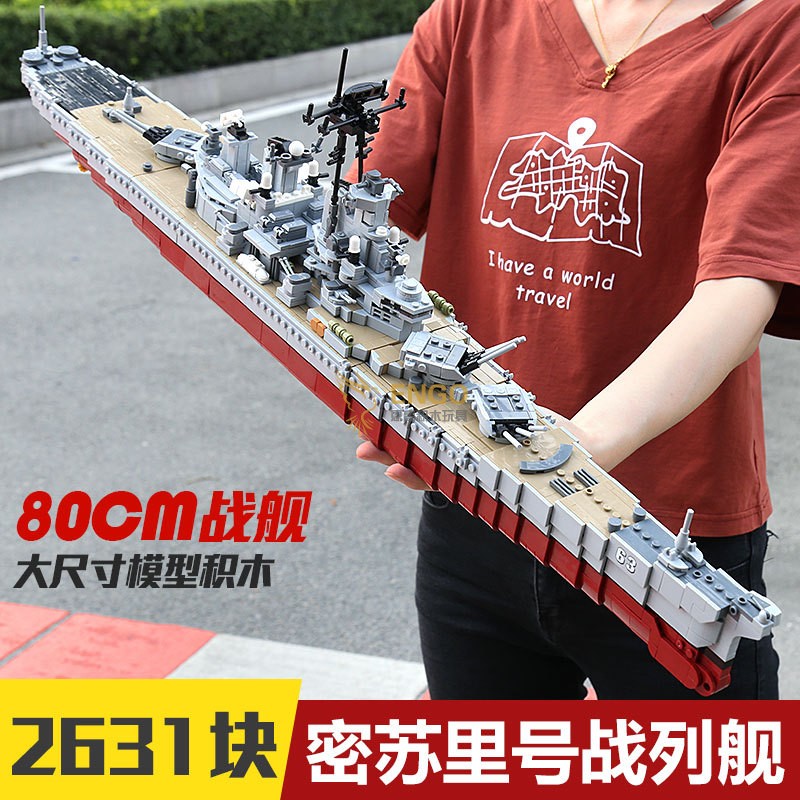 密苏里号战舰模型包邮拼装积木