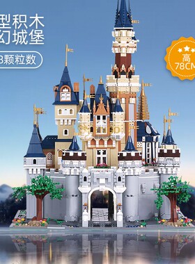 拼图拼搭71040全景迪士尼大城堡成人高难度拼装中国积木玩具13132
