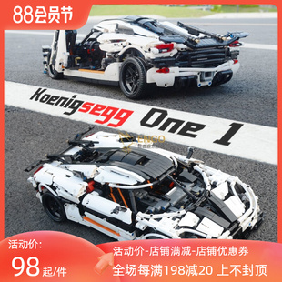 拼图拼搭科技柯尼塞格跑车成人高难度拼装 中国积木玩具模型23002