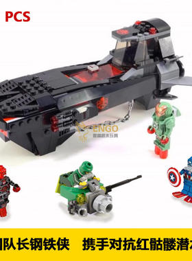 拼图拼搭76048美国队长红骷髅潜水艇拼装中国积木男孩玩具7119