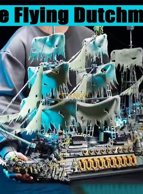 中国积木飞翔的荷兰人号加勒比一米长巨大型海盗船拼装玩具66037