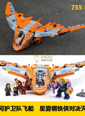 拼图拼搭76107复联灭霸银河护卫队星爵飞船拼装中国积木玩具07103