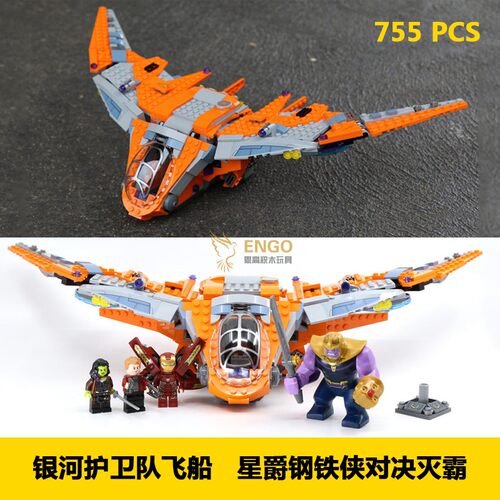 复仇者联盟星爵飞船拼装积木玩具
