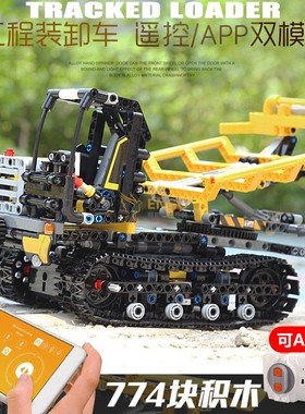 拼图拼搭科技APP双遥控工程运输装载机成人拼装中国积木玩具13035