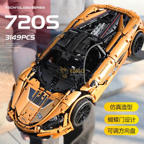 遥控迈凯伦720S拼装积木模型玩具
