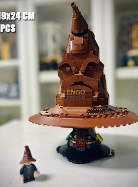 中国积木哈利波特分院帽76429魔法帽子益智儿童拼装玩具男孩礼物