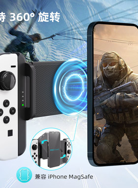 switch joycon磁吸手机平板拉伸手柄支架 iPhone ipad  不含手柄