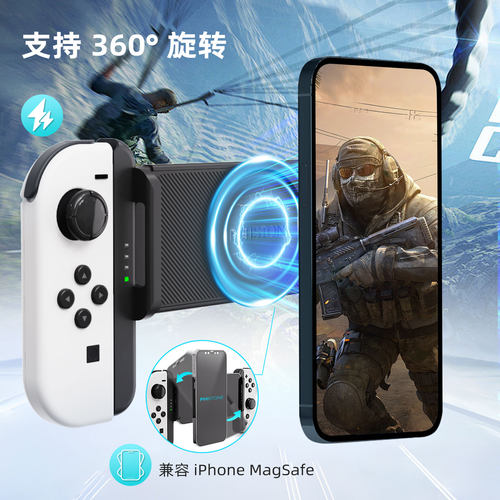 switch joycon磁吸手机平板拉伸手柄支架 iPhone ipad  不含手柄