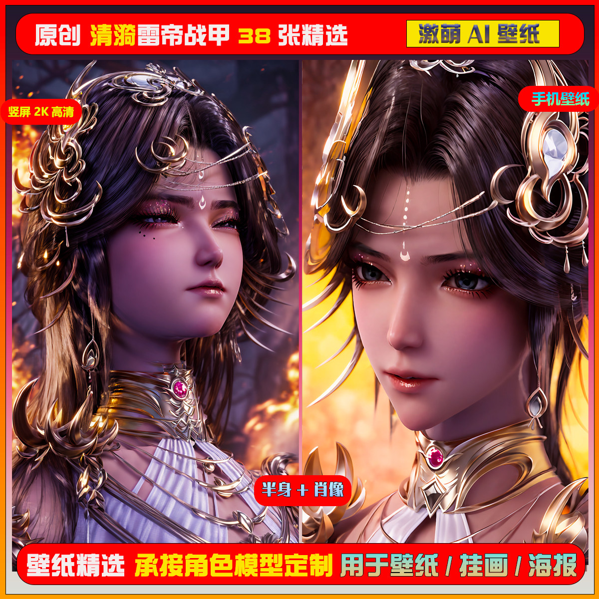 03激萌ai原创精选神印王座月夜公主77张竖屏2k!手机壁纸