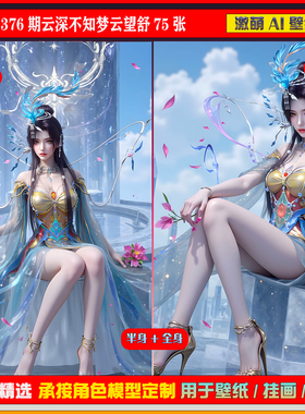 激萌原创75张 376期云深不知梦云望舒6K手机壁纸美图cg素材