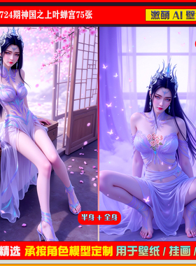 激萌原创75张 724期神国之上叶蝉宫6K手机壁纸美图素材