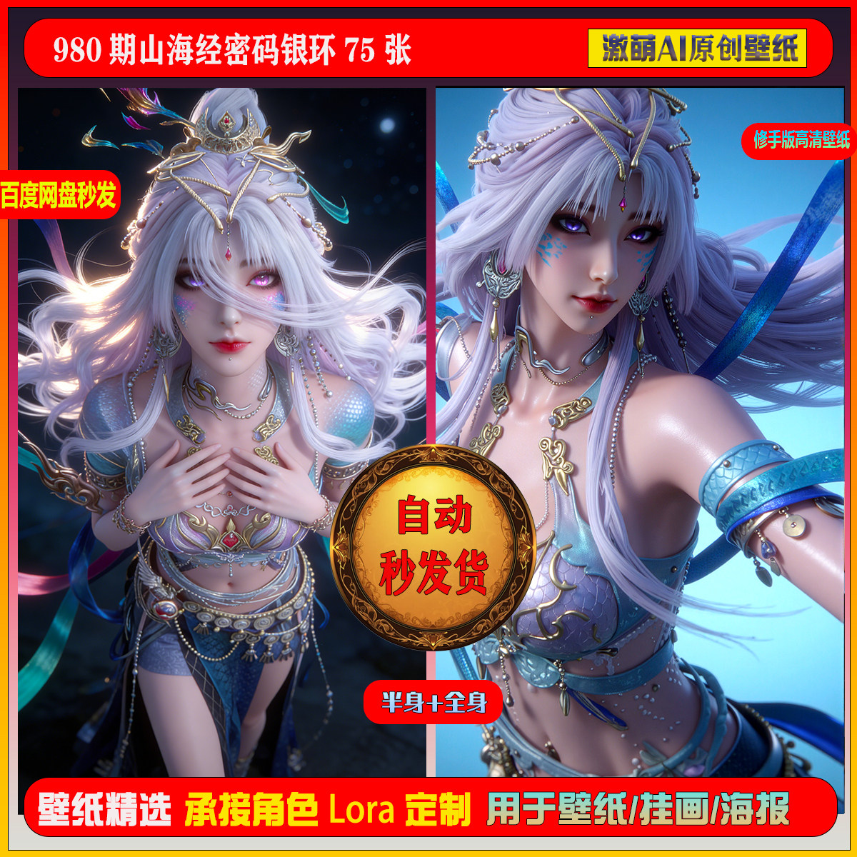 激萌原创75张  980期山海经密码银环高马尾版6K手机壁纸素材,商务/设计服务,设计素材/源文件,淘宝优惠券,粉丝福利购,淘宝优惠卷