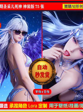 激萌原创75张  994期圣采儿神装版6K手机壁纸素材