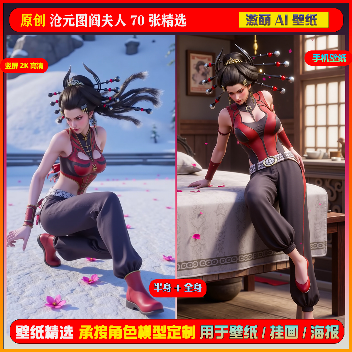 激萌原创70张 212期沧元图阎夫人6K手机壁纸美图国漫美女