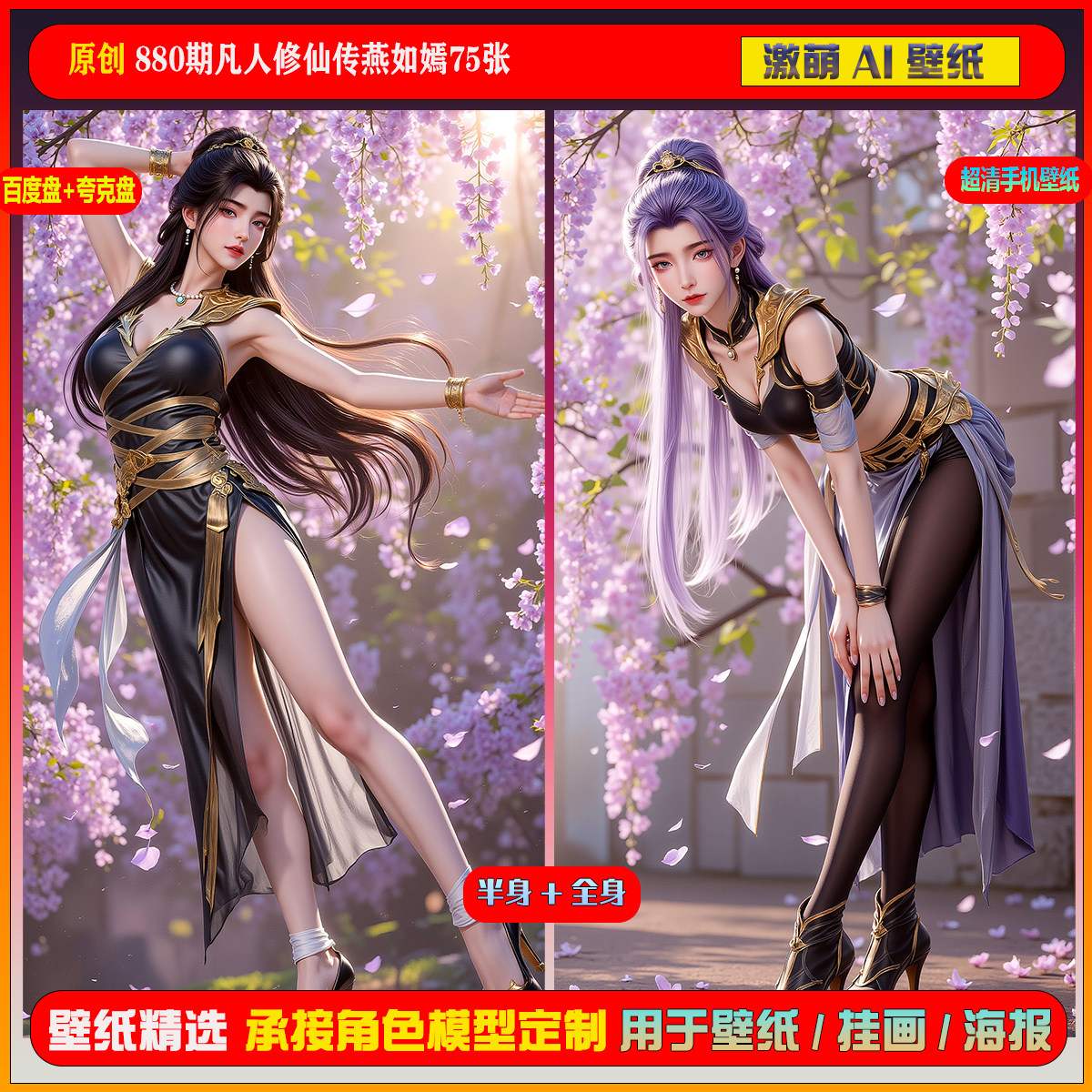 激萌原创75张 880期凡人修仙传燕如嫣6K手机壁纸美图国漫美女