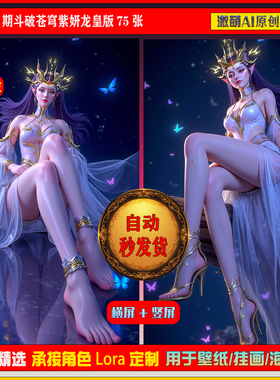 激萌原创75张 1037期斗破苍穹紫妍龙皇版6K手机壁纸