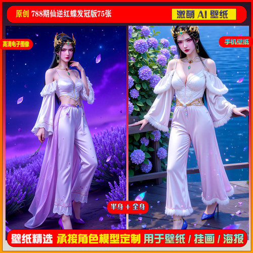 激萌原创75张 788期仙逆红蝶发冠版6K手机壁纸美图