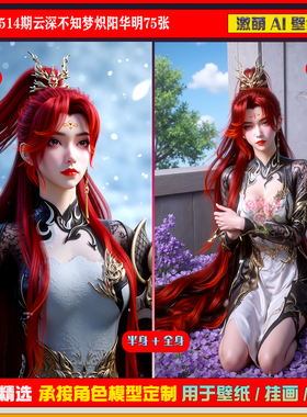 激萌原创75张 514期云深不知梦炽阳华明6K手机壁纸美图cg素材