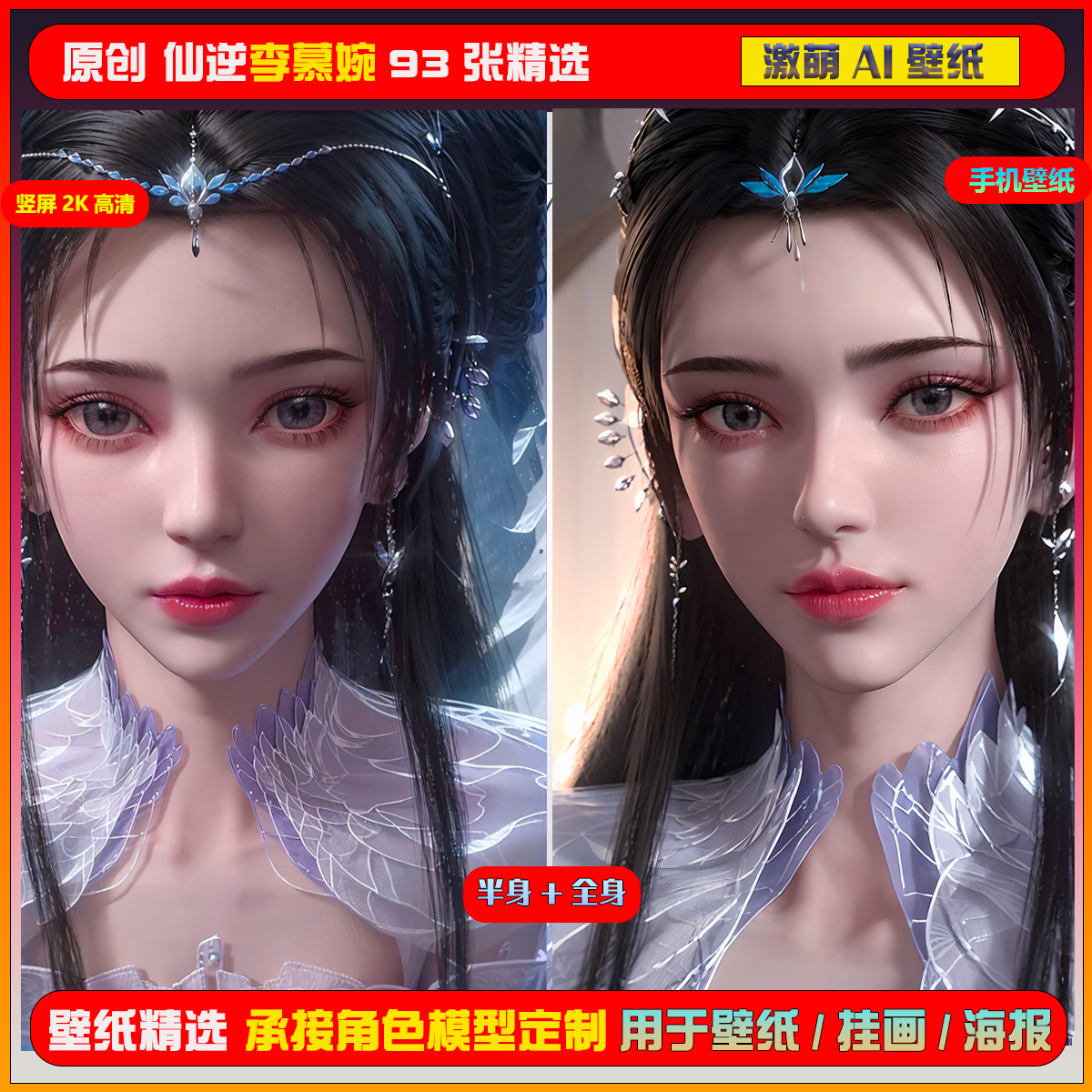 041期激萌ai原创精选李慕婉人物还原多场景93张竖屏2K！手机壁纸