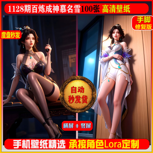 激萌1128期百炼成神慕名雪100张手脚精修6K高清手机壁纸