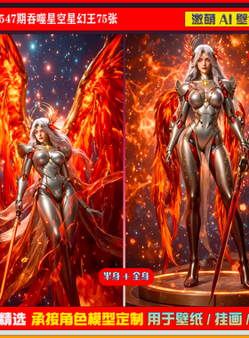 激萌原创75张 547期吞噬星空星幻王6K手机壁纸美图cg素材