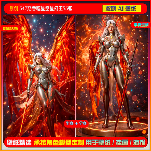 激萌原创75张 547期吞噬星空星幻王6K手机壁纸美图cg素材