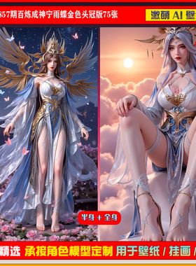 激萌原创75张 857期百炼成神宁雨蝶金色头冠版6K手机壁纸美图