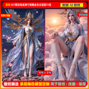 激萌原创75张 857期百炼成神宁雨蝶金色头冠版6K手机壁纸美图