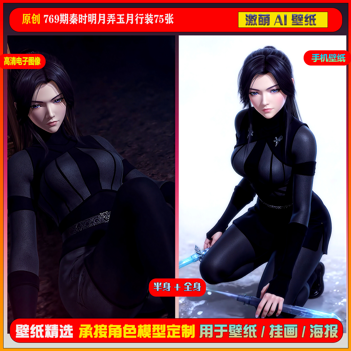 激萌原创75张 769期秦时明月天行九歌弄玉月行装6K手机壁纸美图