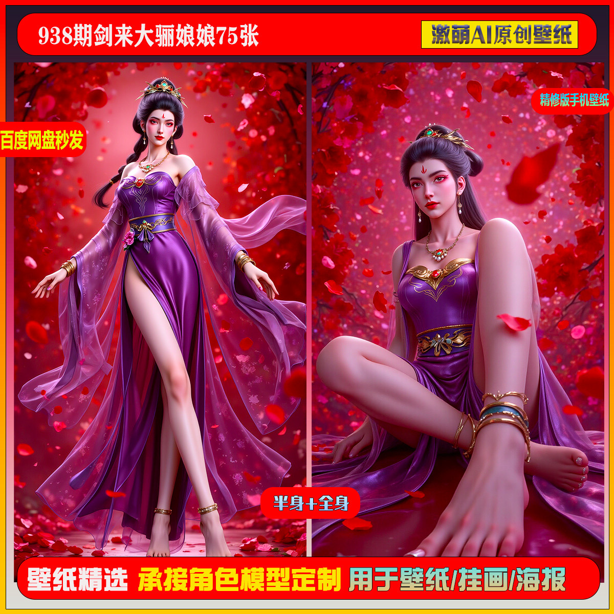 激萌原创75张  938期剑来大骊娘娘6K手机壁纸美图素材,商务/设计服务,设计素材/源文件,淘宝优惠券,粉丝福利购,淘宝优惠卷