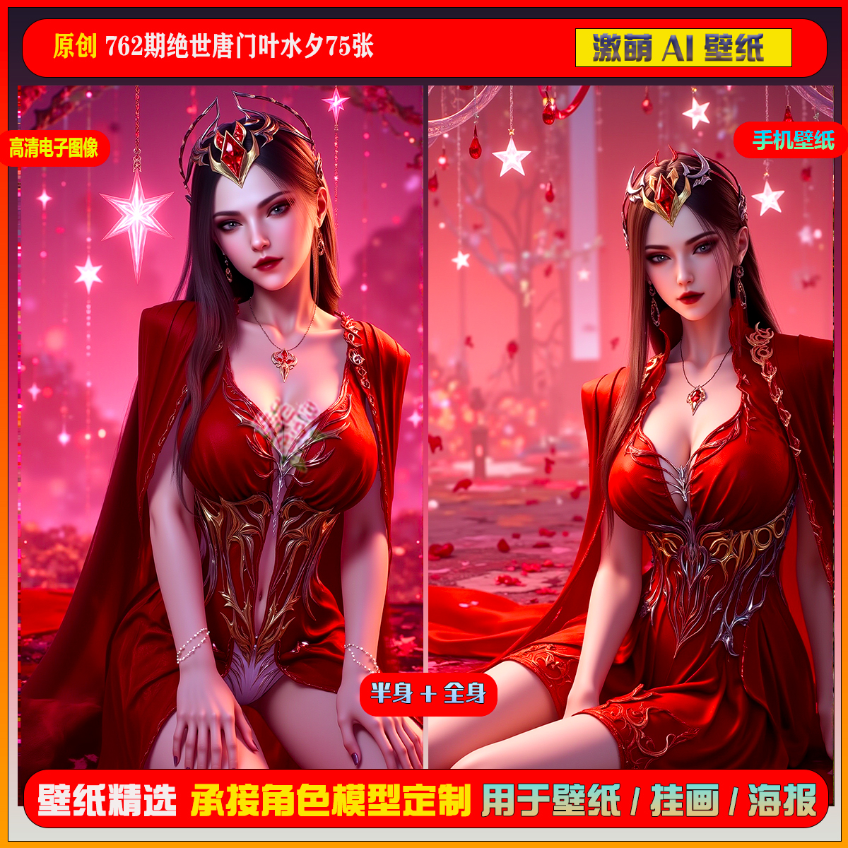 激萌原创75张 762期绝世唐门叶夕水6K手机壁纸美图cg素材
