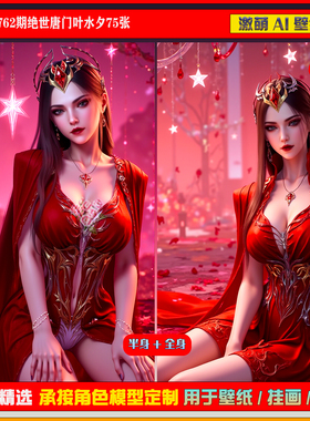 激萌原创75张 762期绝世唐门叶夕水6K手机壁纸美图cg素材